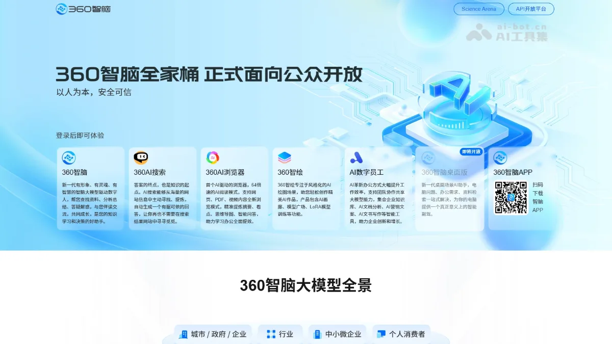 360智脑