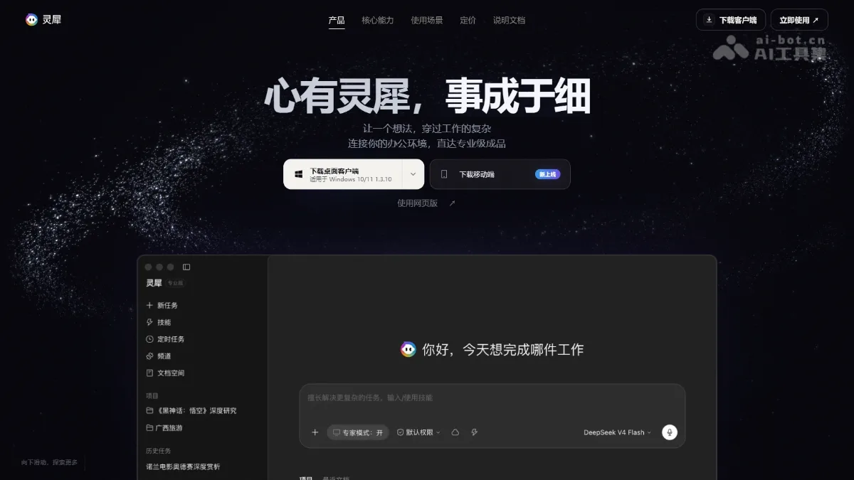 灵犀