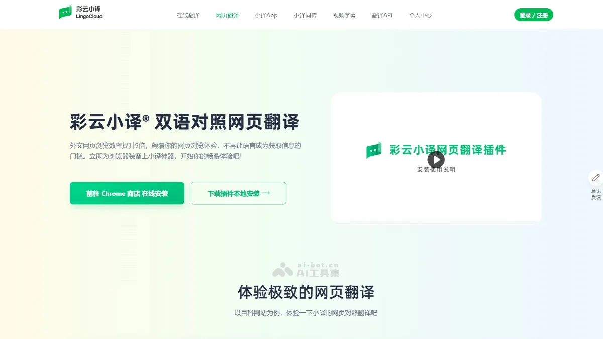 彩云小译