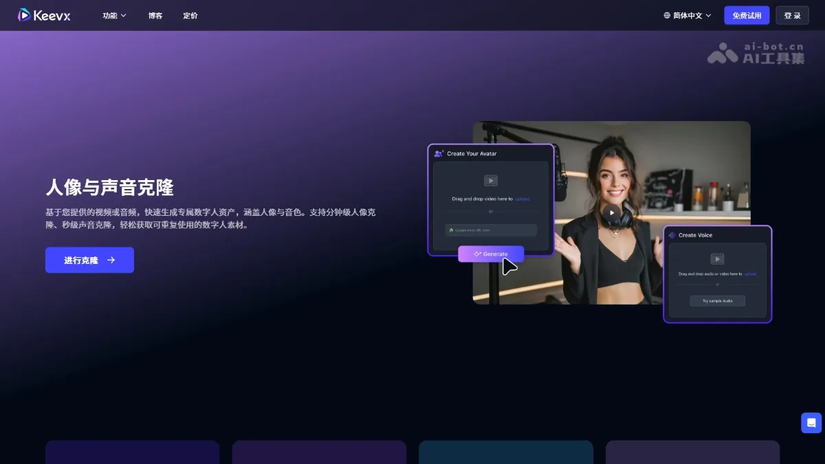 Keevx声音克隆