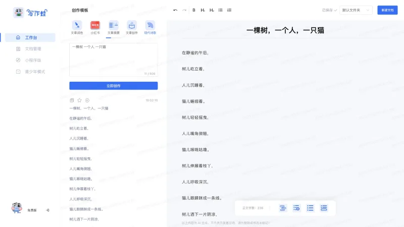 写作蛙AI写作工具