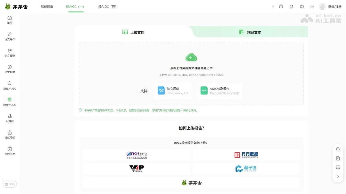茅茅虫降AI率