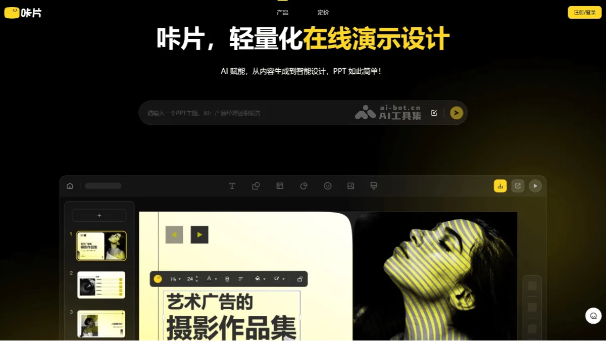 咔片PPT