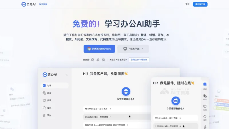 灵办AI
