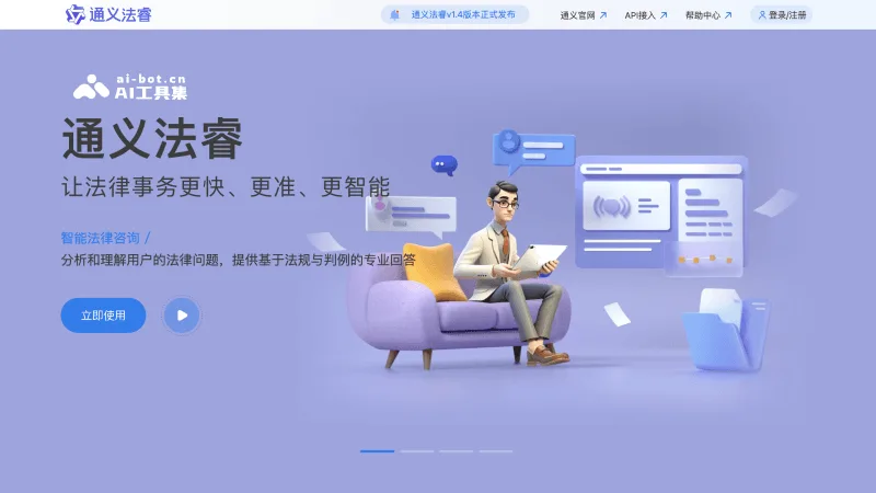 通义法睿