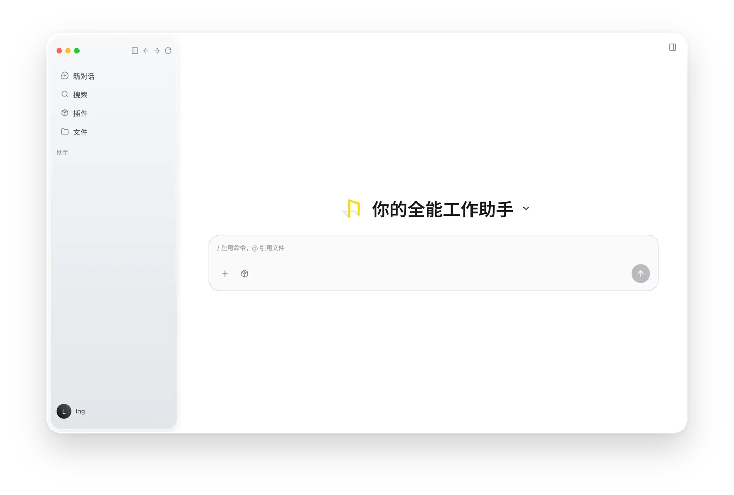 无界AI新版主界面