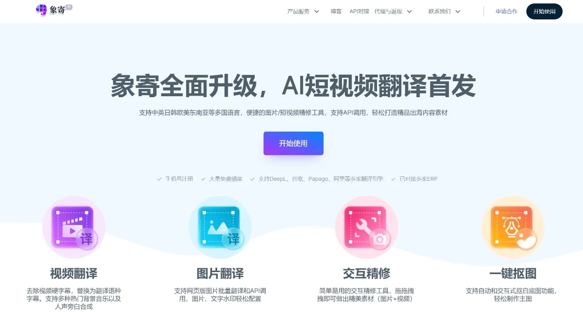 象寄翻译