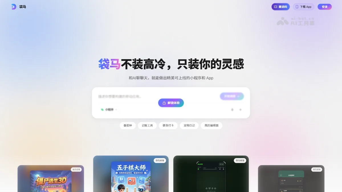 袋马