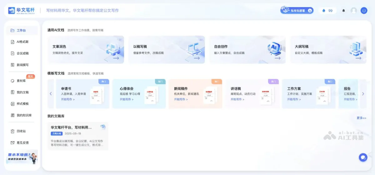 华文笔杆