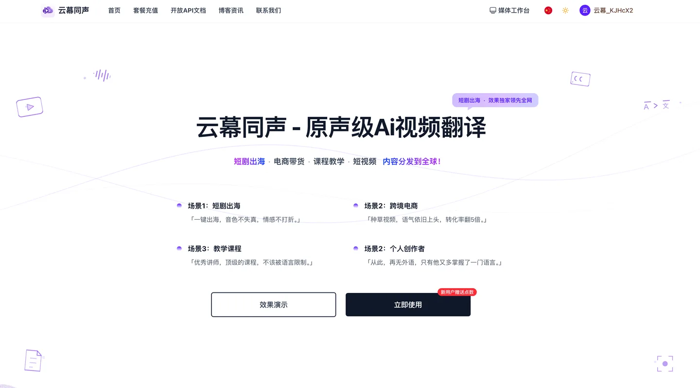 云幕同声