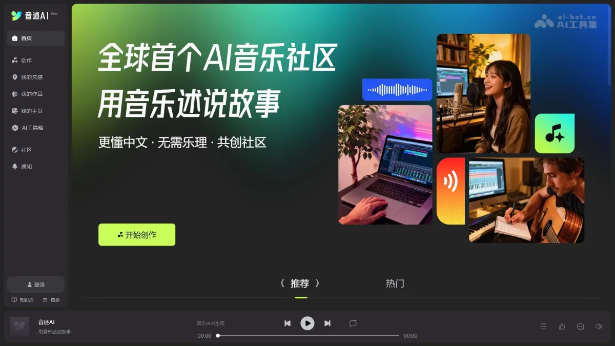 音述AI