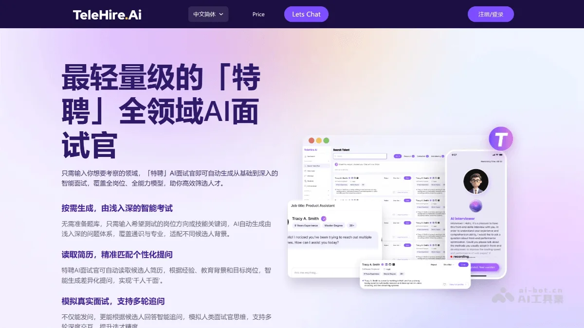 特聘AI面试