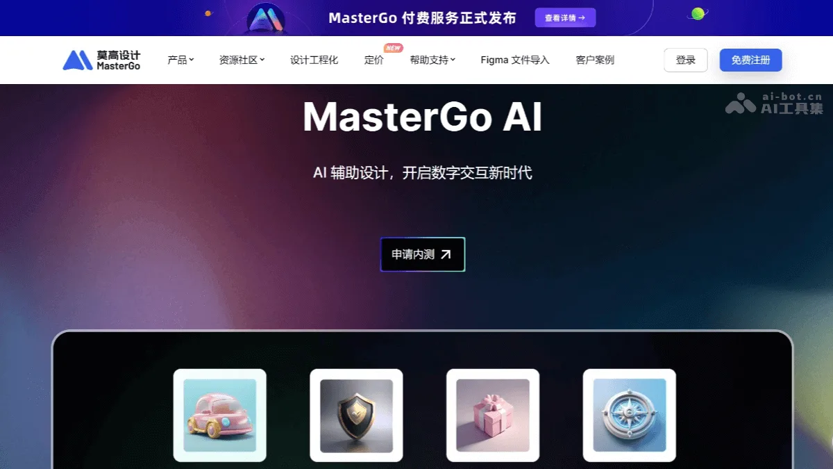 MasterGo AI - 国产产品设计工具MasterGo推出的AI设计助手 | AI工具集