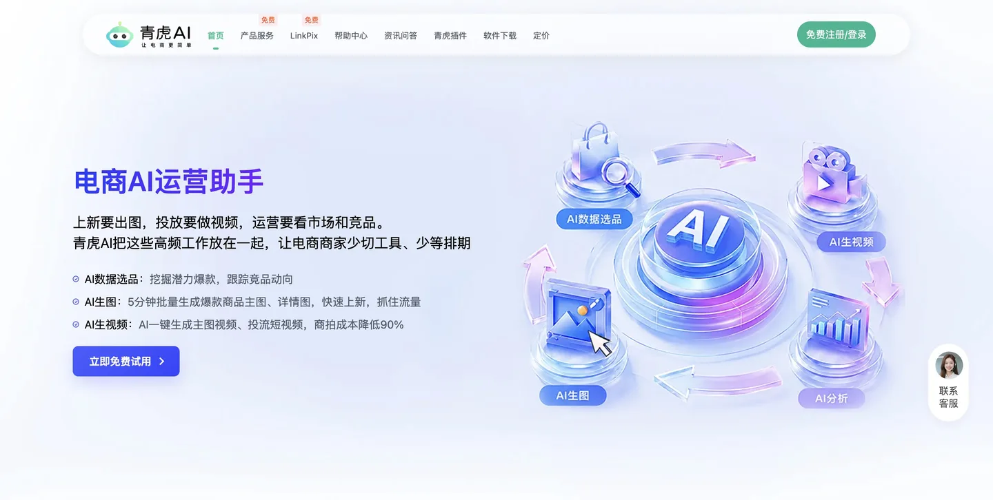 青虎AI