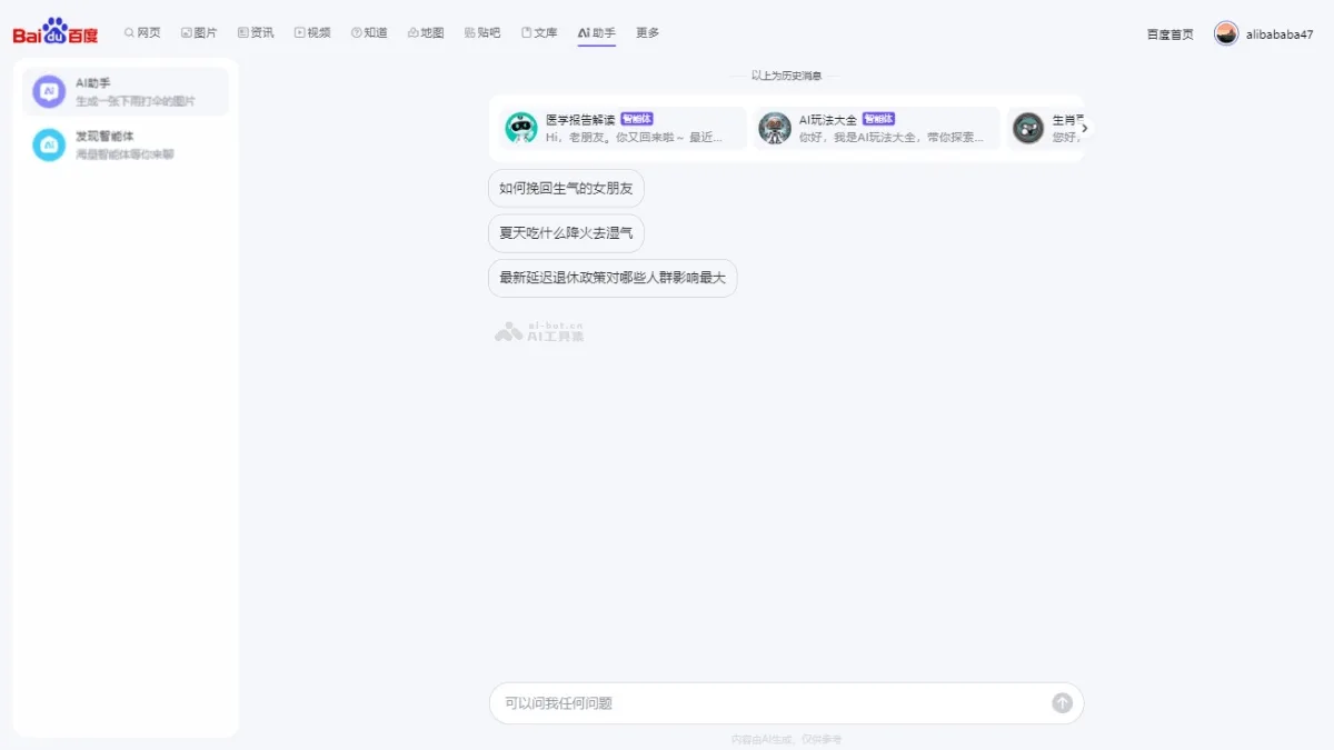 chat.baidu