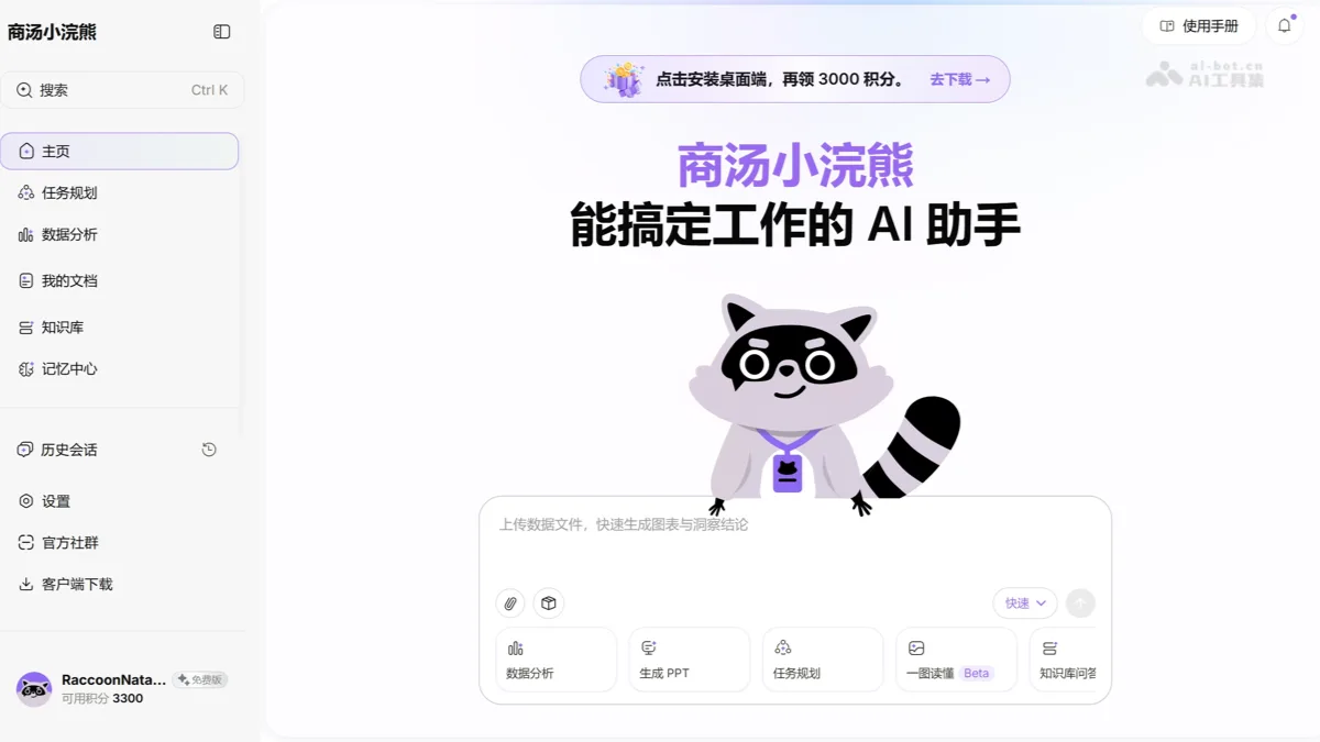 办公小浣熊