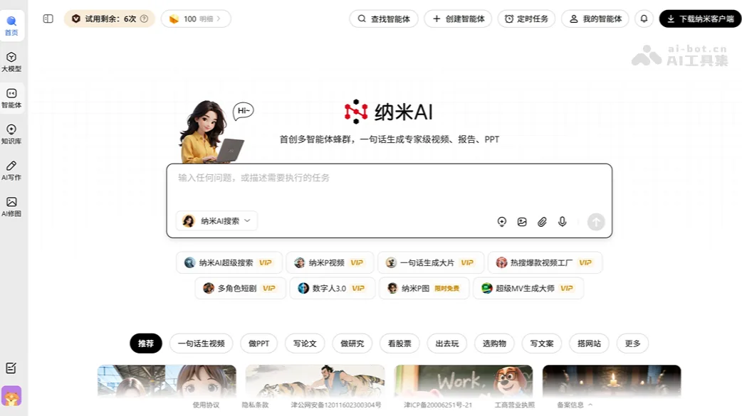 纳米AI