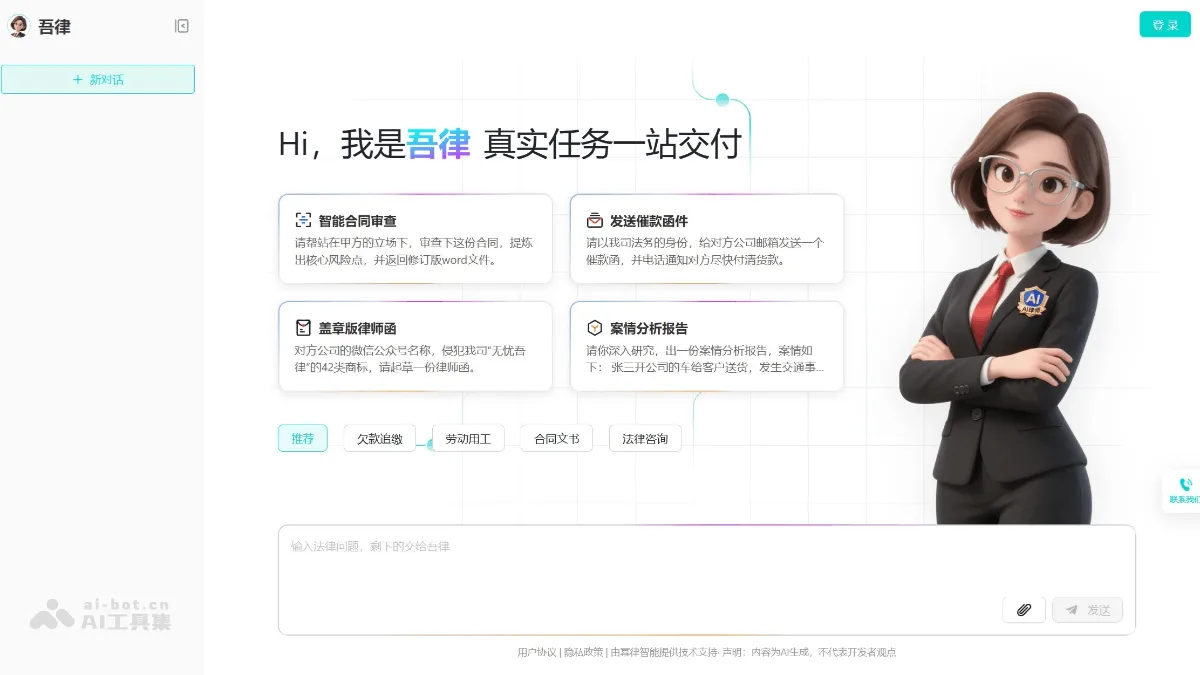 吾律AI律师
