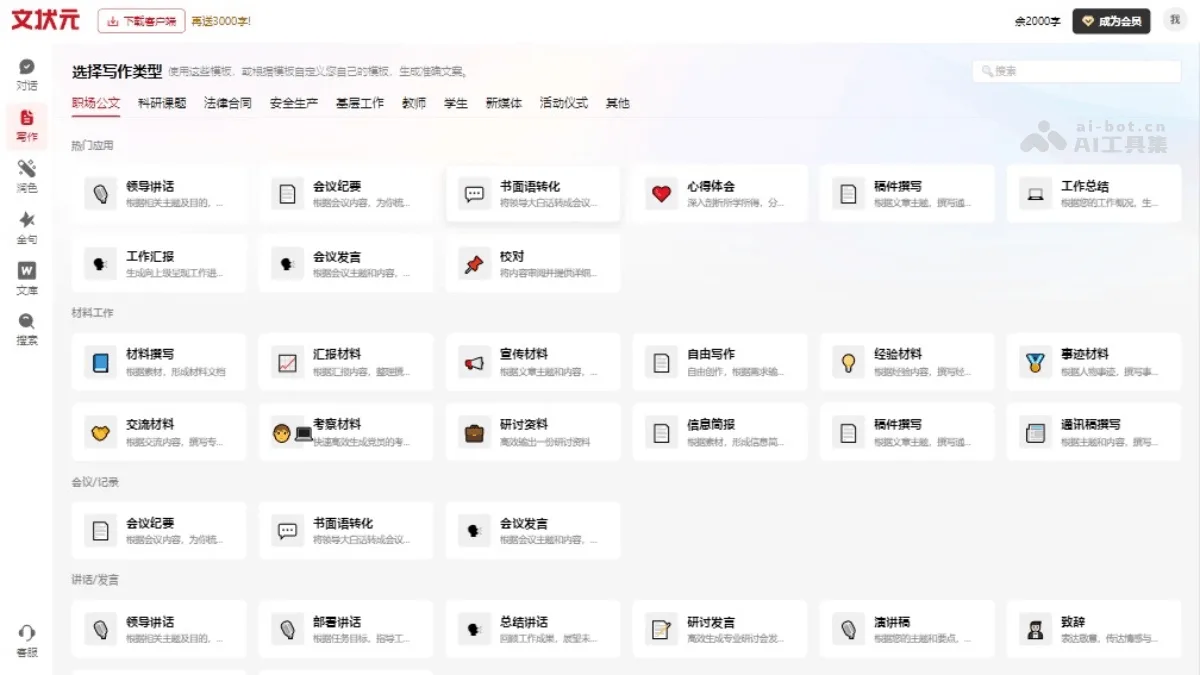 文状元