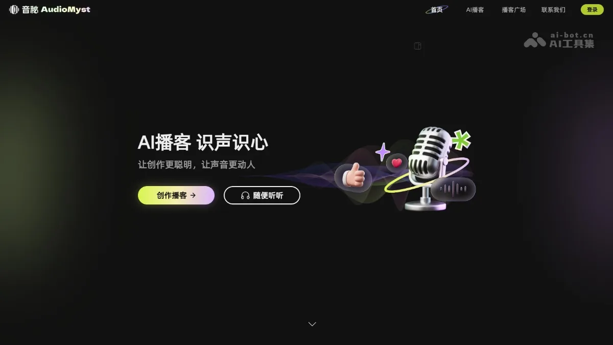 音秘AudioMyst