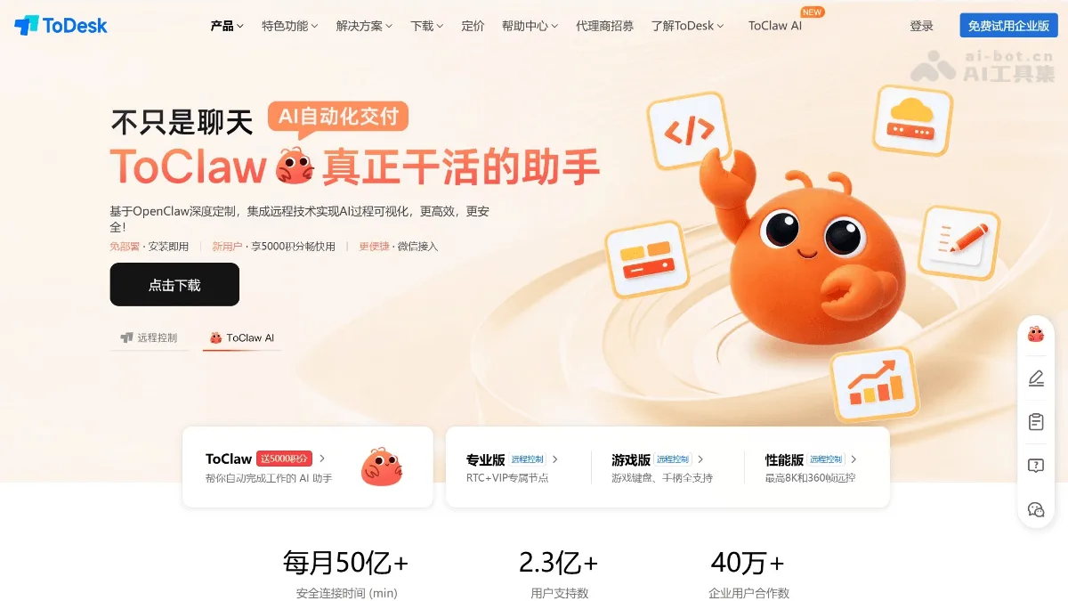 ToDesk AI