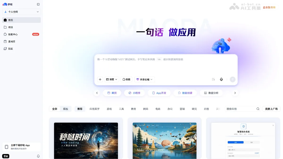 秒哒