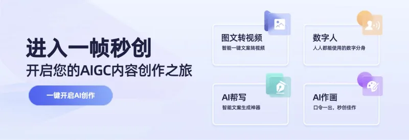 一帧秒创Banner