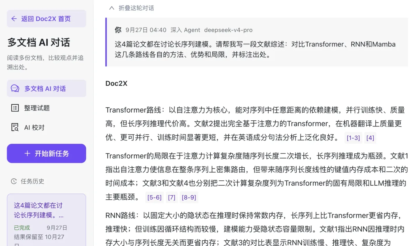 多文档 AI 对话 · 真实产品界面