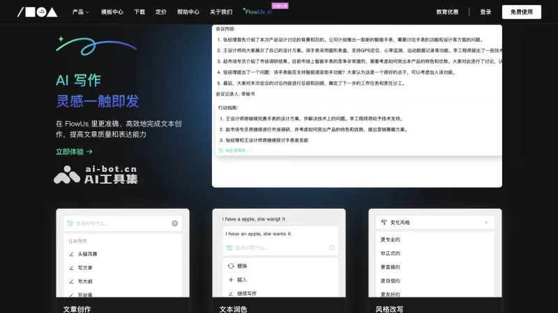 FlowUs AI - 文档平台息流推出的AI创作助手,类似于Notion AI | AI工具集