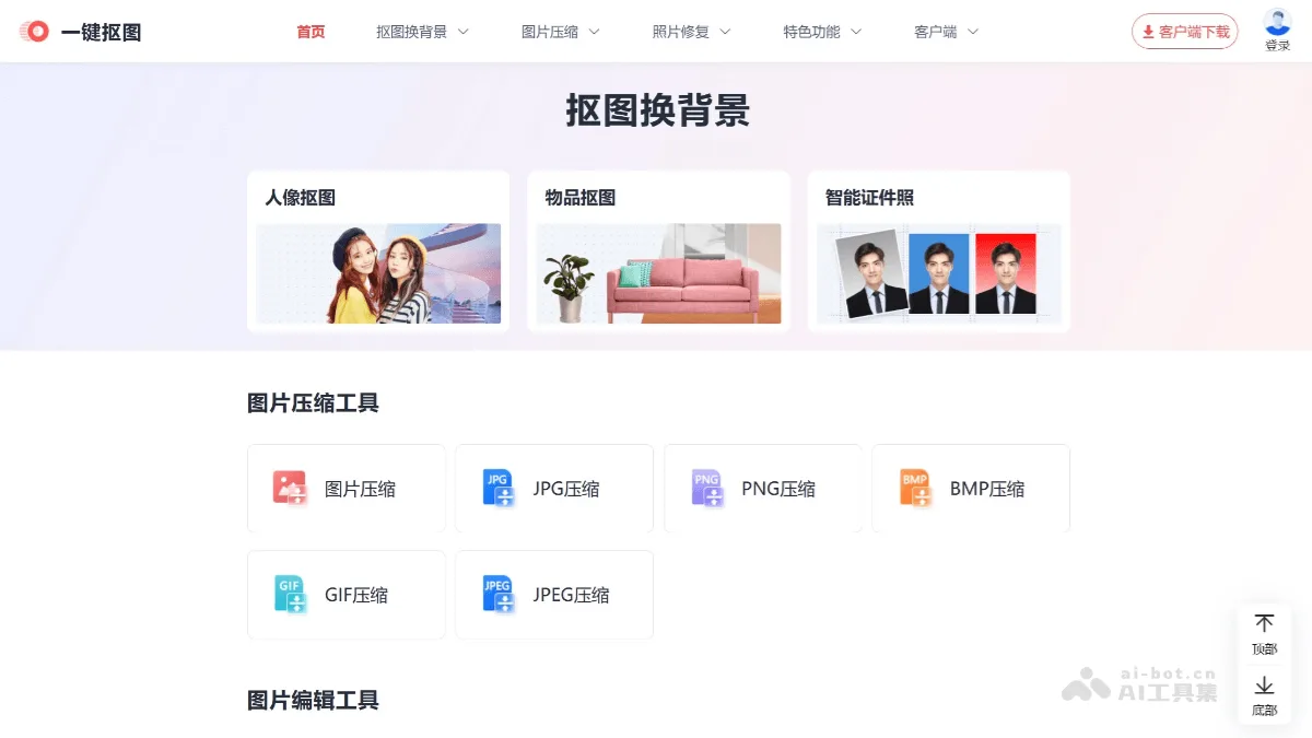 一键抠图