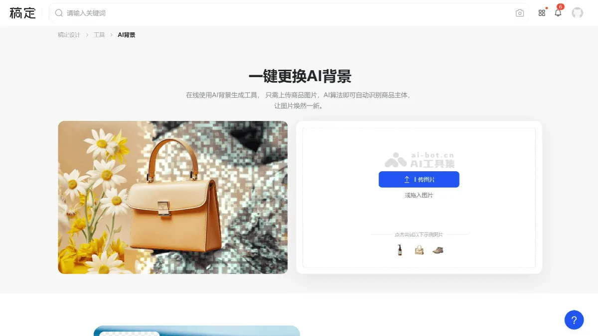 稿定AI商品图