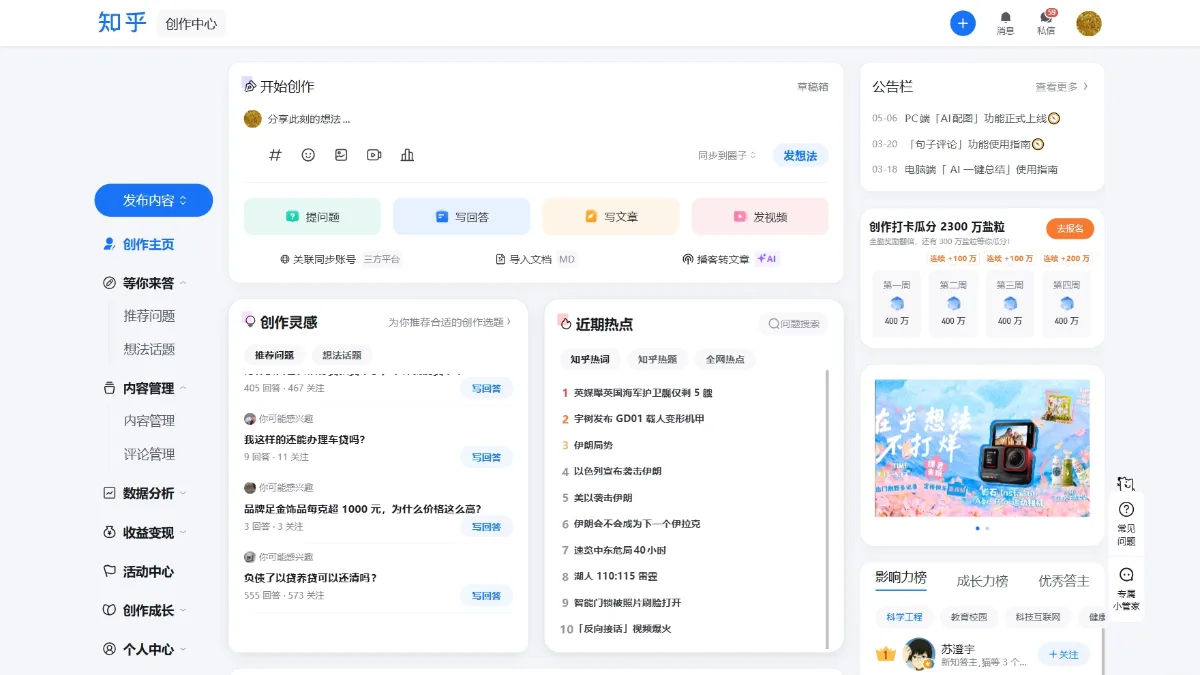 知乎创作者中心