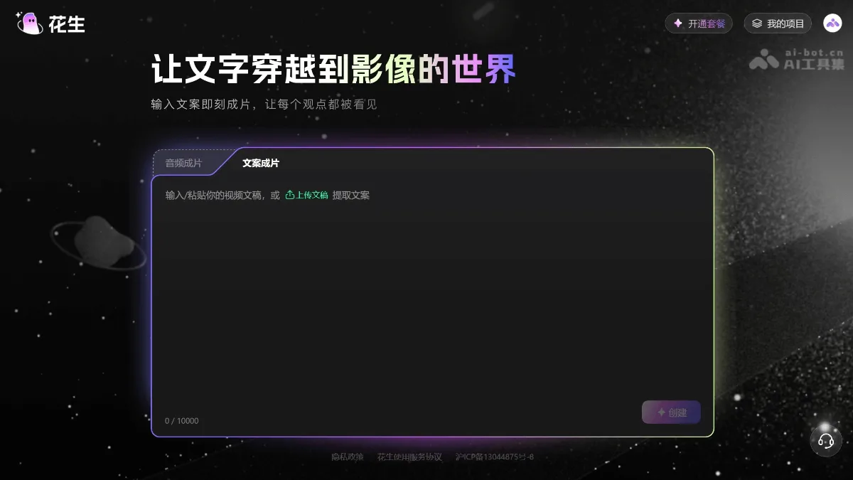 花生AI