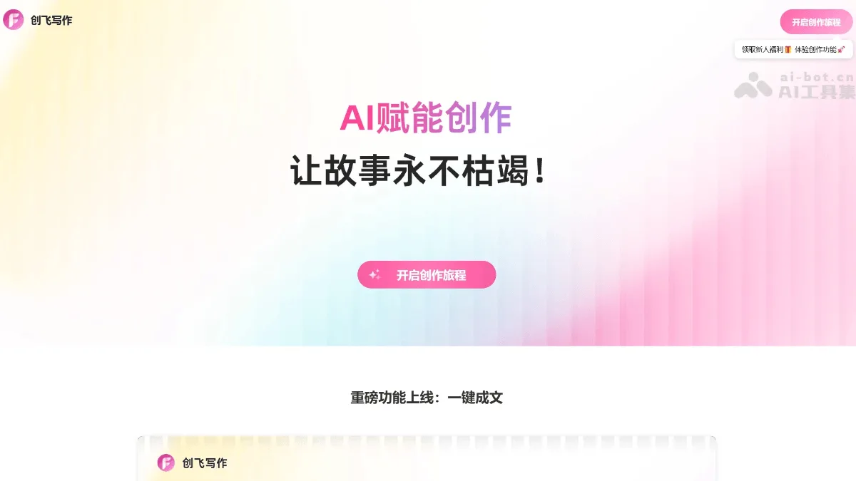 创飞写作