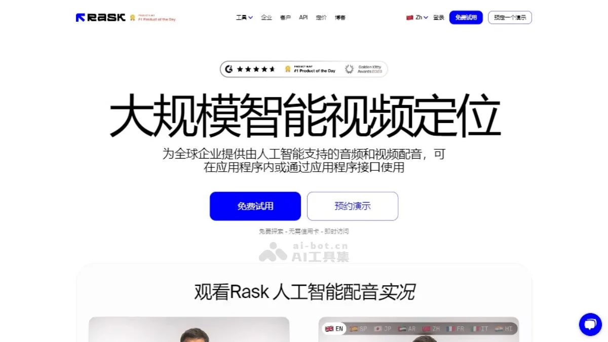 Rask:AI视频本地化解决方案 | AI工具集