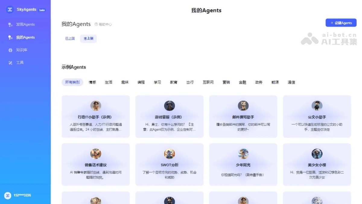 SkyAgents - 昆仑万维推出的 AI Agent 开发平台 | AI工具集