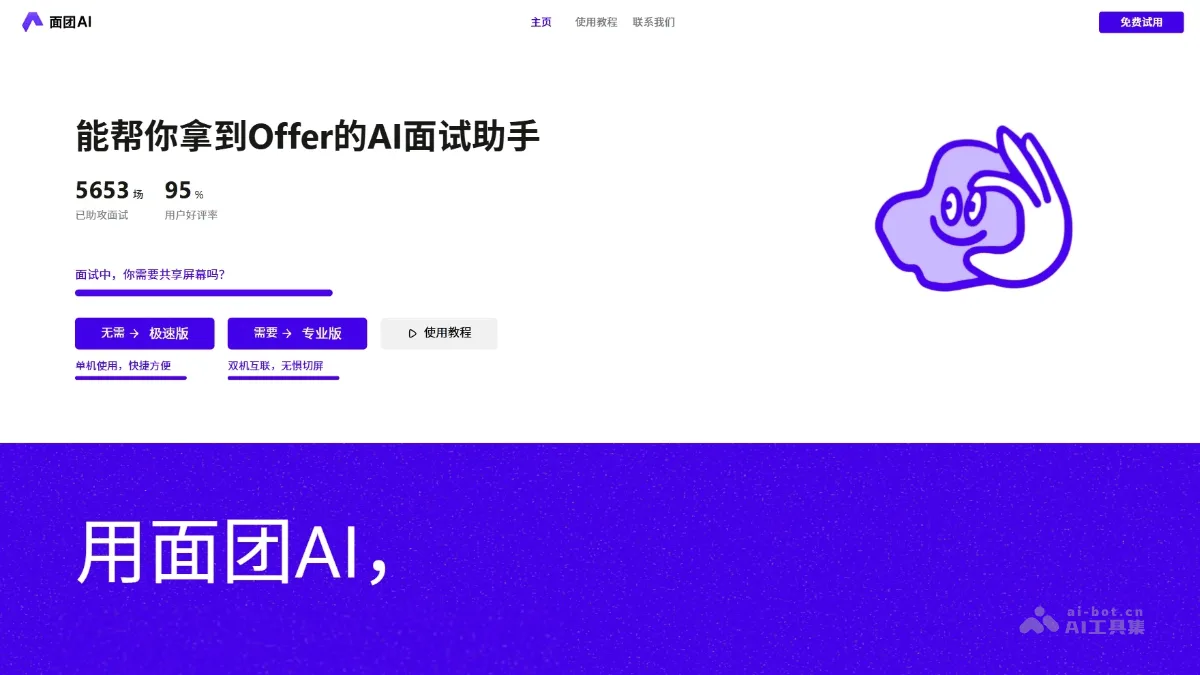 面团AI