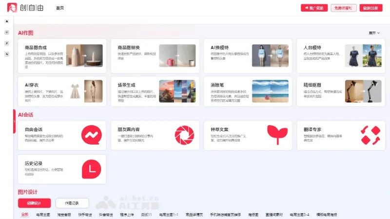 创自由 - 比特互联推出的专业AI作图工具 | AI工具集