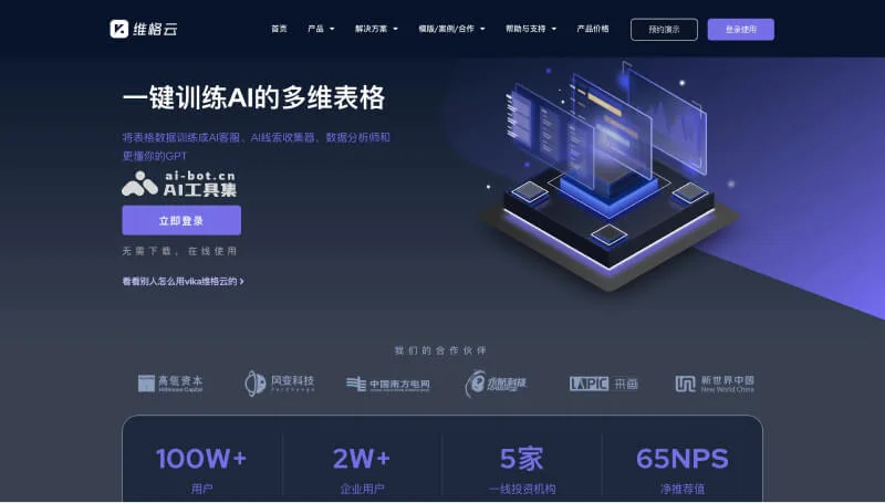 vika维格云