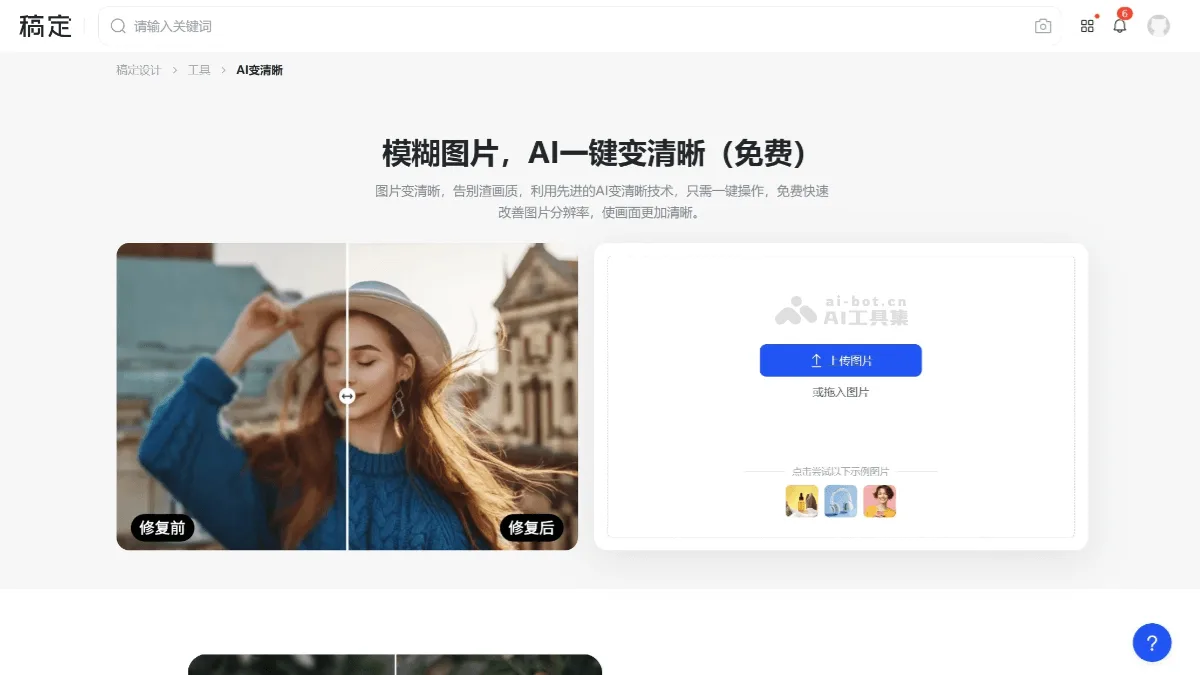 稿定AI变清晰