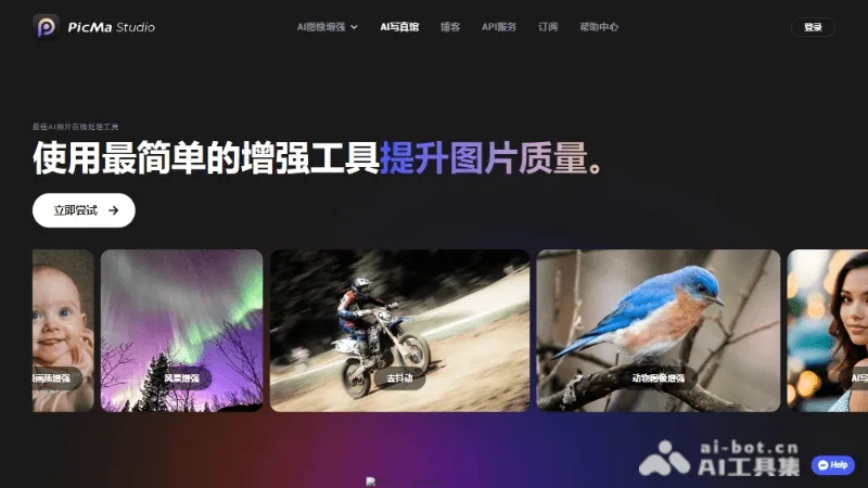PicMa Studio - AI照片增强工具,提升图片质量 | AI工具集