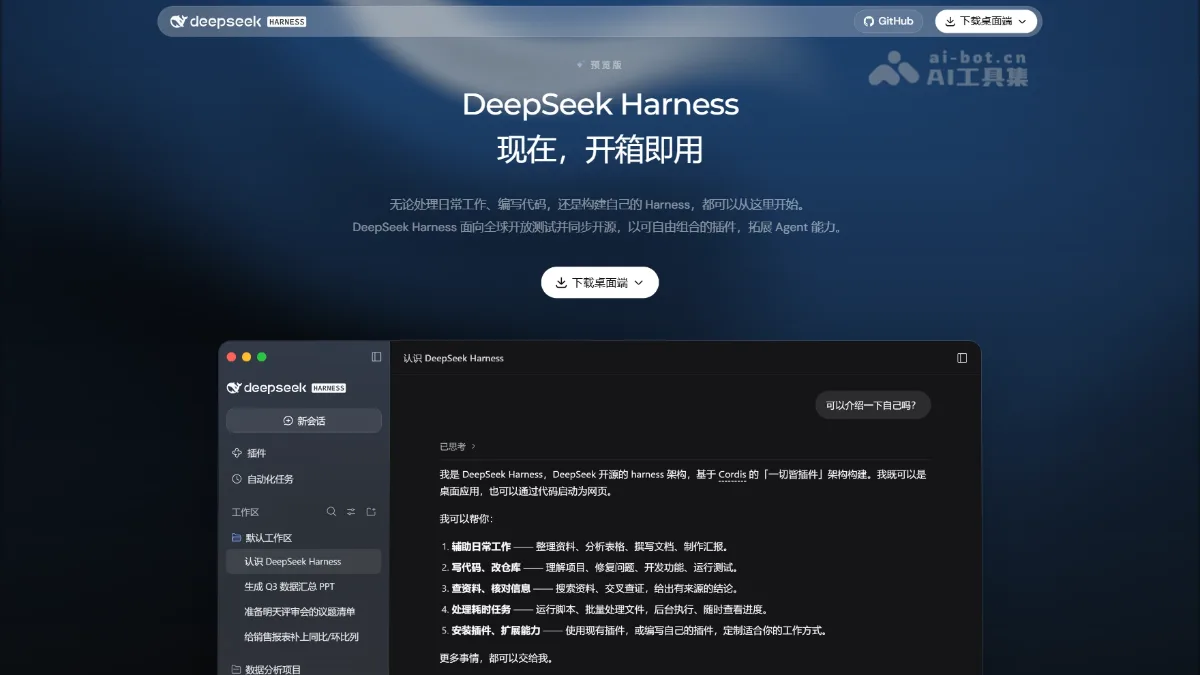DeepSeek Harness