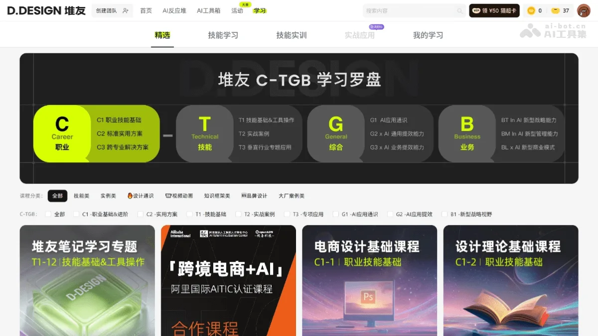 堆友AI学习