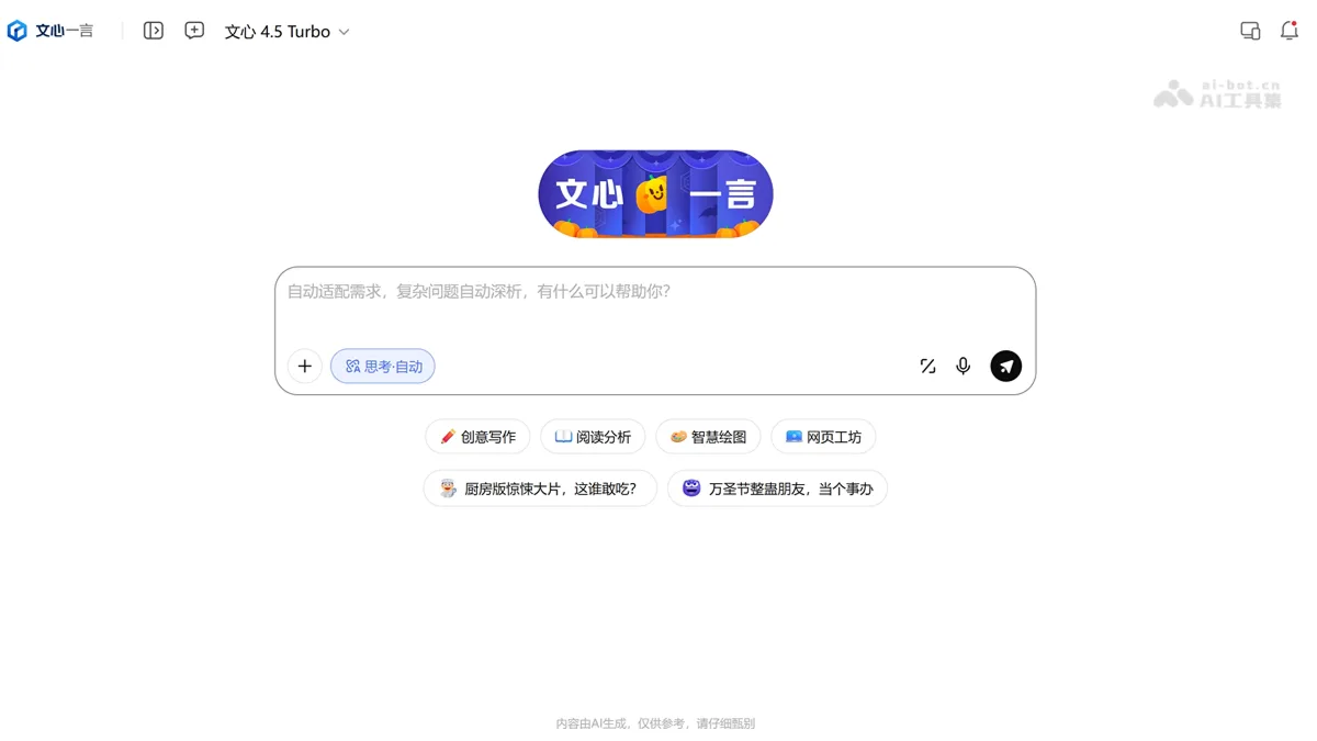 文心一言