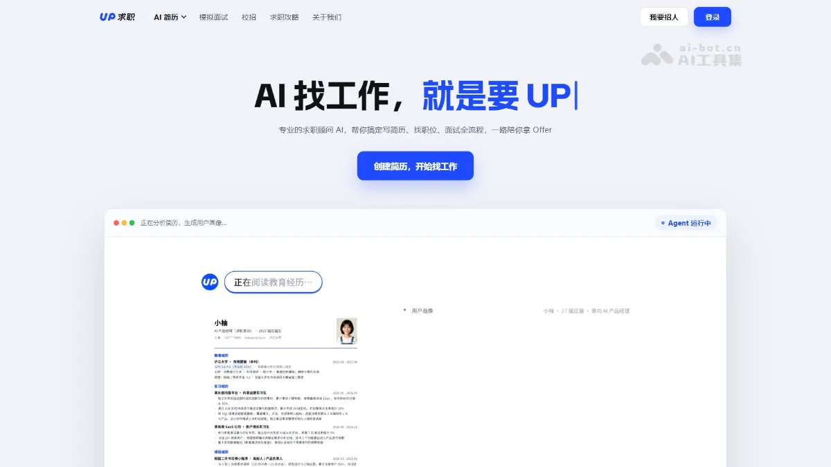 UP求职