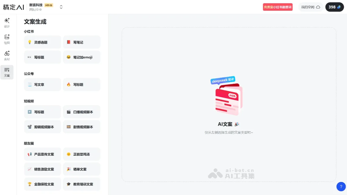 稿定AI文案