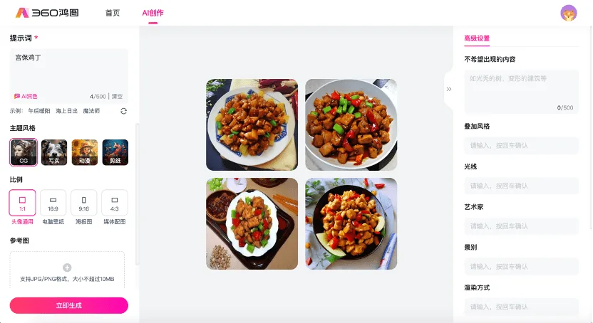 360鸿图的使用