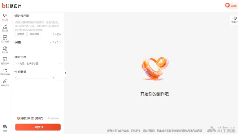 笔格设计 - 高效的AI图片设计工具 | AI工具集