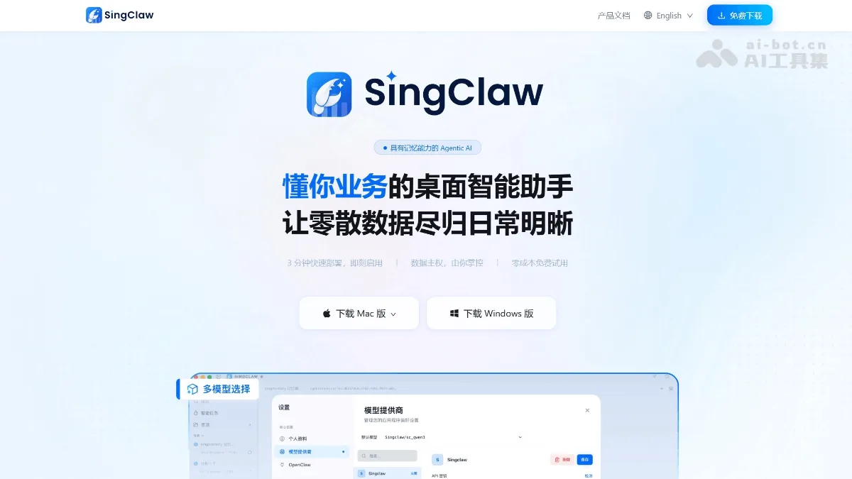 SingClaw