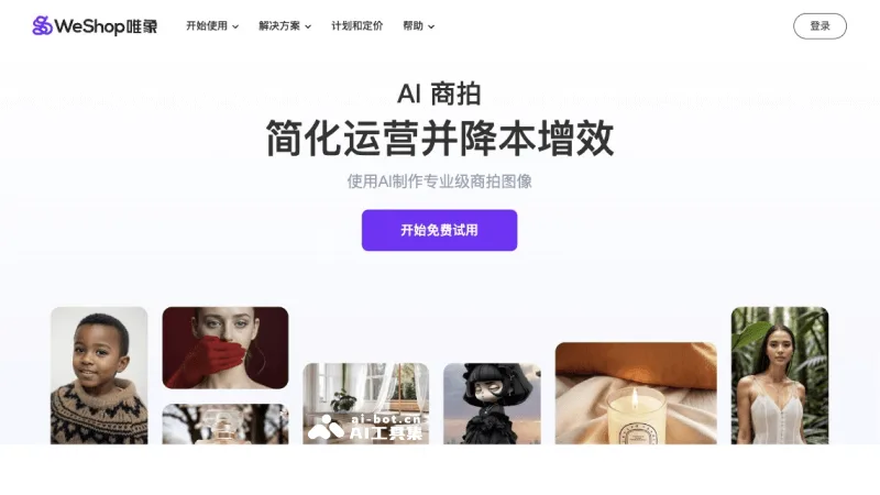 WeShop唯象